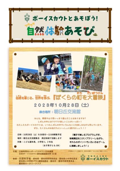 自然体験あそび